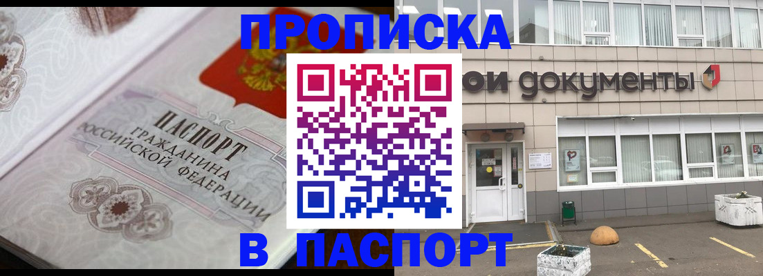 прописка ребенка в Трубчевске