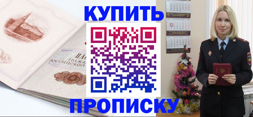 прописка в квартире в Трубчевске